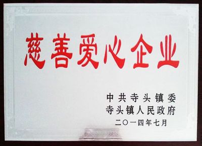 點(diǎn)擊查看詳細(xì)信息<br>標(biāo)題：慈善愛(ài)心企業(yè) 閱讀次數(shù)：6574
